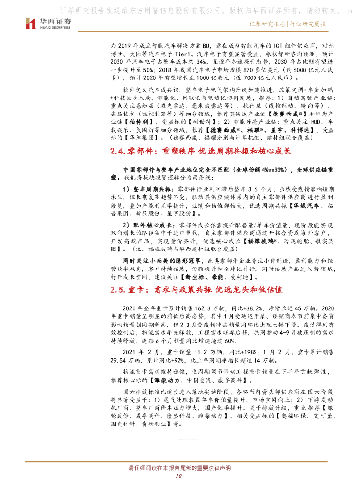 华西证券：汽车行业周报：推进“碳达峰、碳中和”新能源加速发展_第10页