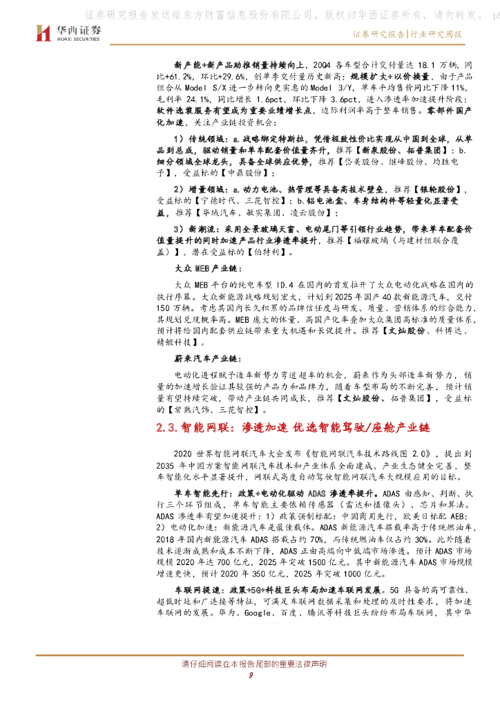 华西证券：汽车行业周报：推进“碳达峰、碳中和”新能源加速发展_第9页