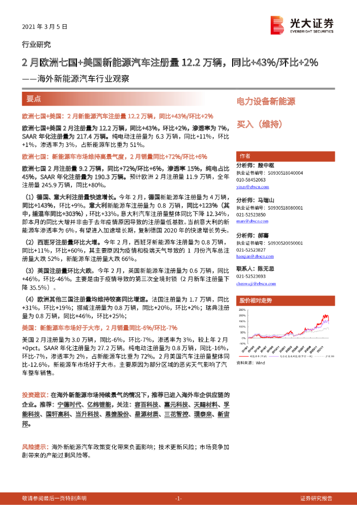 光大证券：海外新<em>能源</em>汽车行业观察：2月欧洲七国+美国新<em>能源</em>汽车注册量12.2万辆，同比+43%环比+2% 海报
