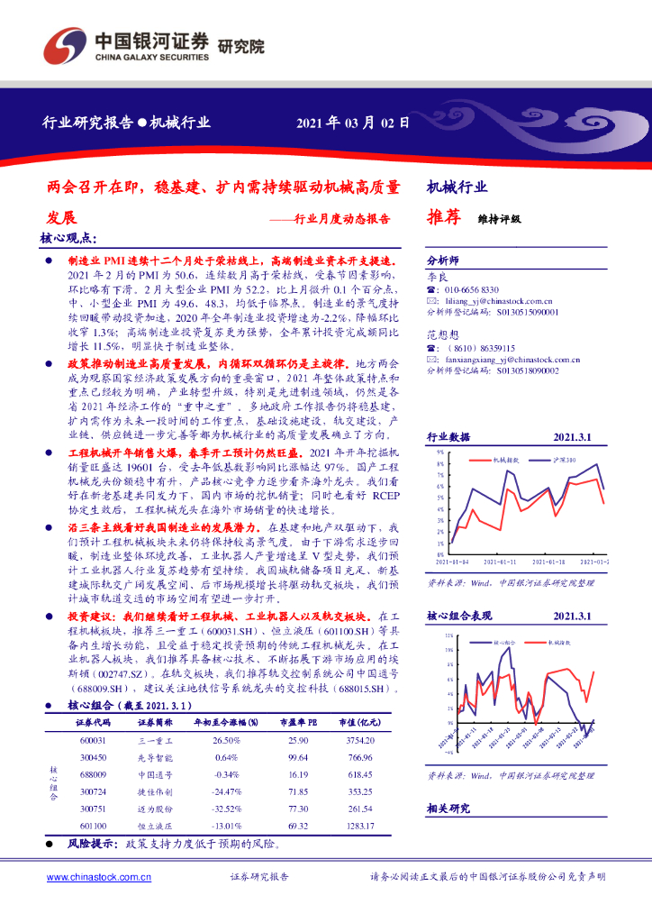 中国银河：机械行业月度动态报告：两会召开在即，稳基建、扩内需持续驱动机械高质量发展
