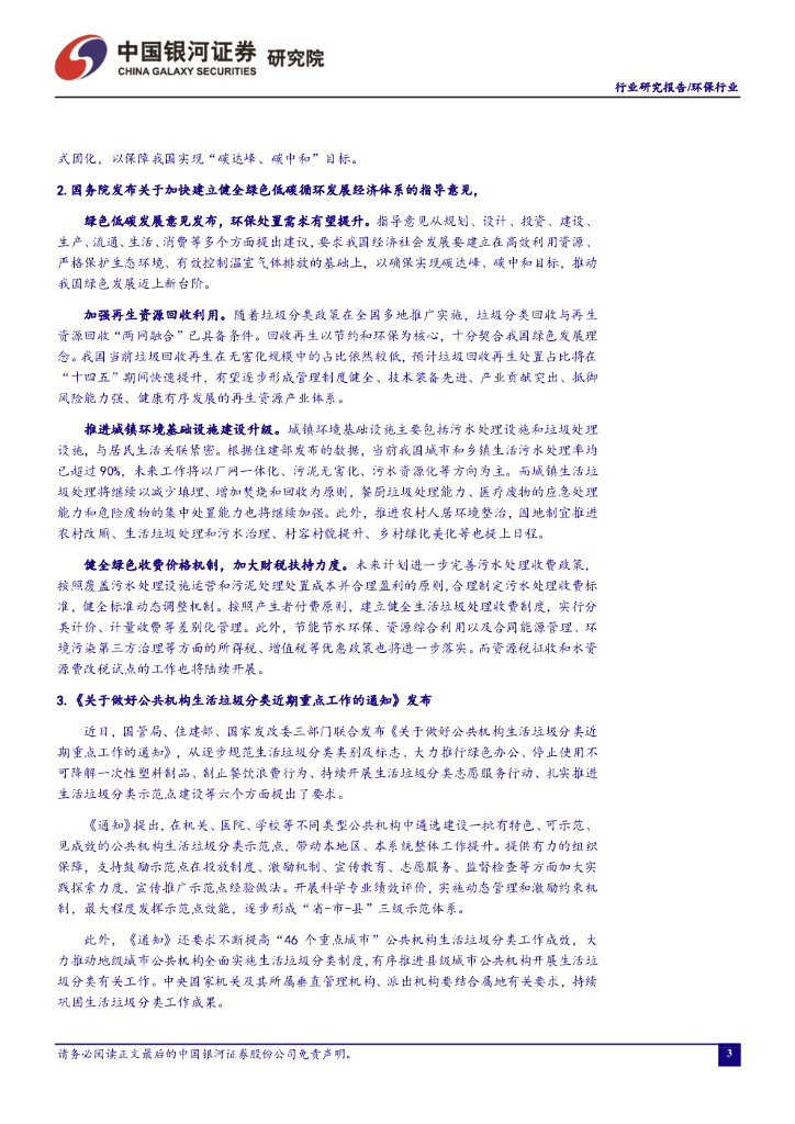 中国银河：环保二月行业动态报告：两会聚焦碳中和，关注环保投资机会_第5页