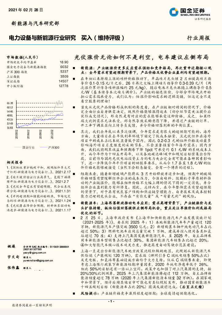 国金证券：电力设备与新能源行业研究：光伏涨价无论如何不是利空，电车建议左侧布局