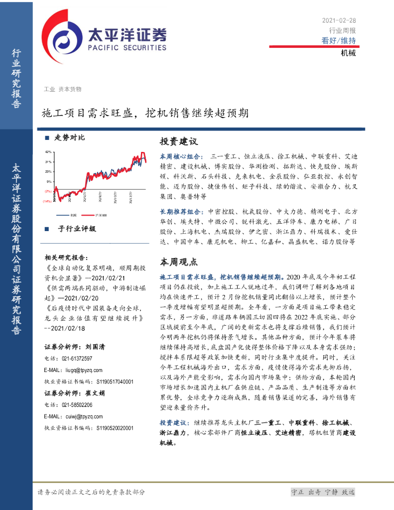 太平洋证券：机械行业周报：施工项目需求旺盛，挖机销售继续超预期