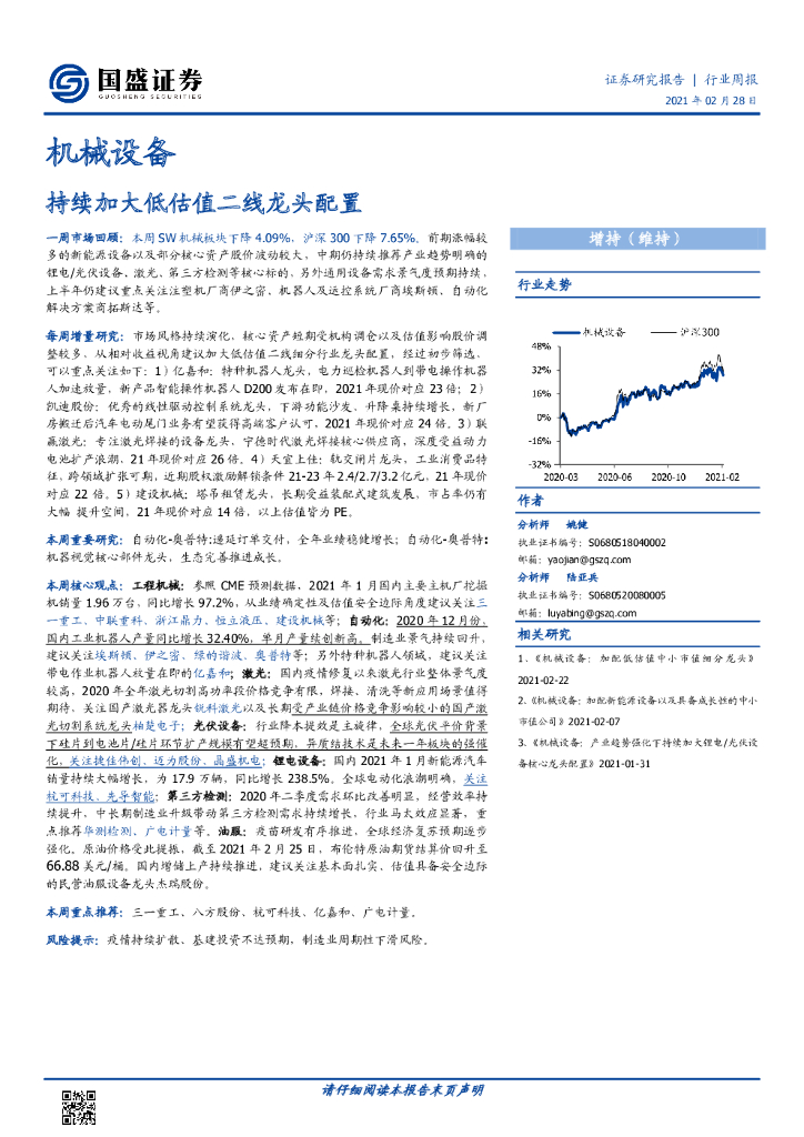 国盛证券：机械设备行业周报：持续加大低估值二线龙头配置