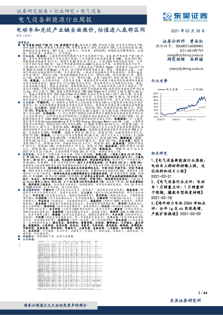东吴证券：电气设备新能源行业周报：电动车和光伏产业链全面涨价，估值进入底部区间 海报