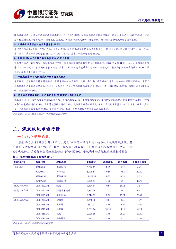 中国银河：煤炭行业周度观点：估值修复在途，重视“碳中和”背景下供给收缩带来的龙头突围机遇_第9页