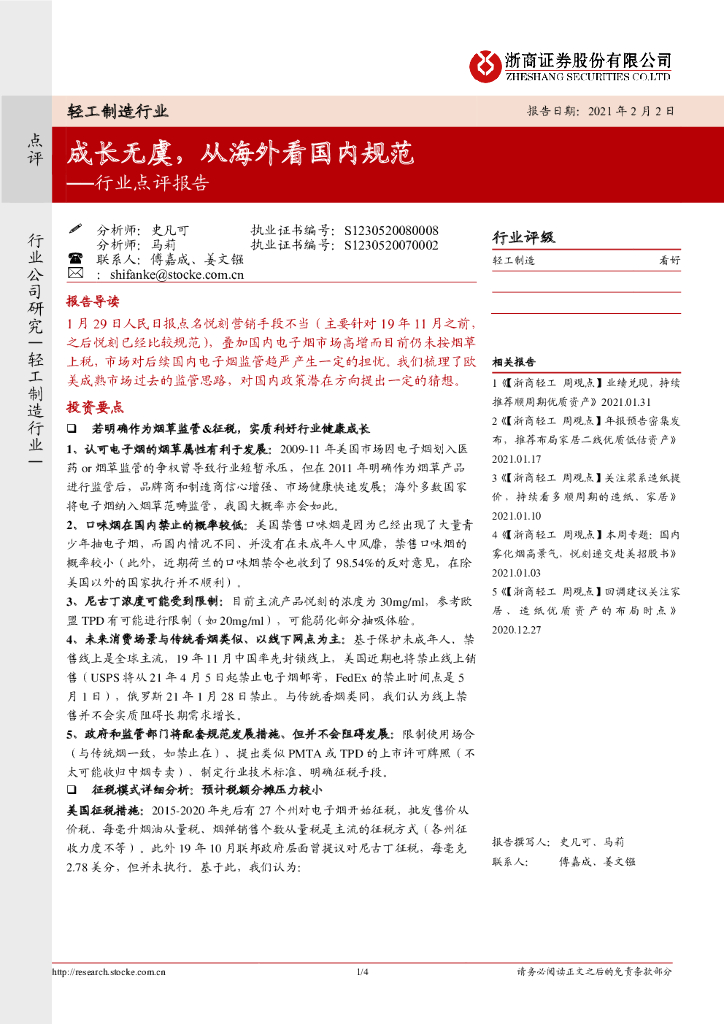 浙商证券：轻工制造行业点评报告：成长无虞，从海外看国内规范
