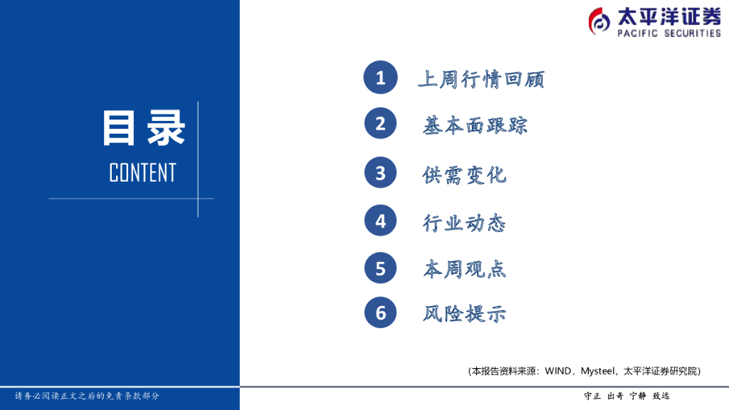 太平洋证券：钢铁周报：充分重视碳中和背景下来带的供给受限长逻辑，关注宝钢、华菱等板材企业_第6页