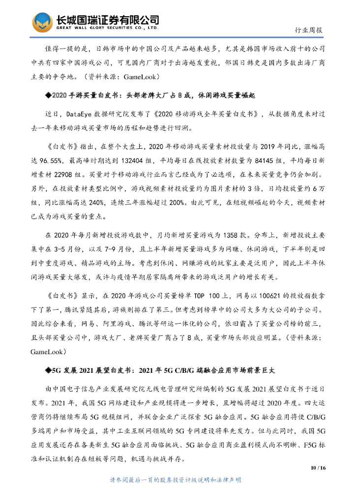 长城国瑞证券：TMT行业双周报2021年第2期总第128期：“碳中和”引导产业转型升级_第10页