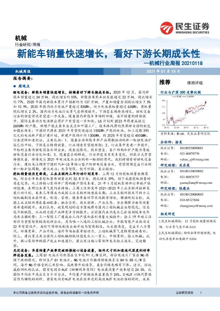 民生证券：机械行业周报：<em>新能车</em>销量快速增长，看好下游长期成长性