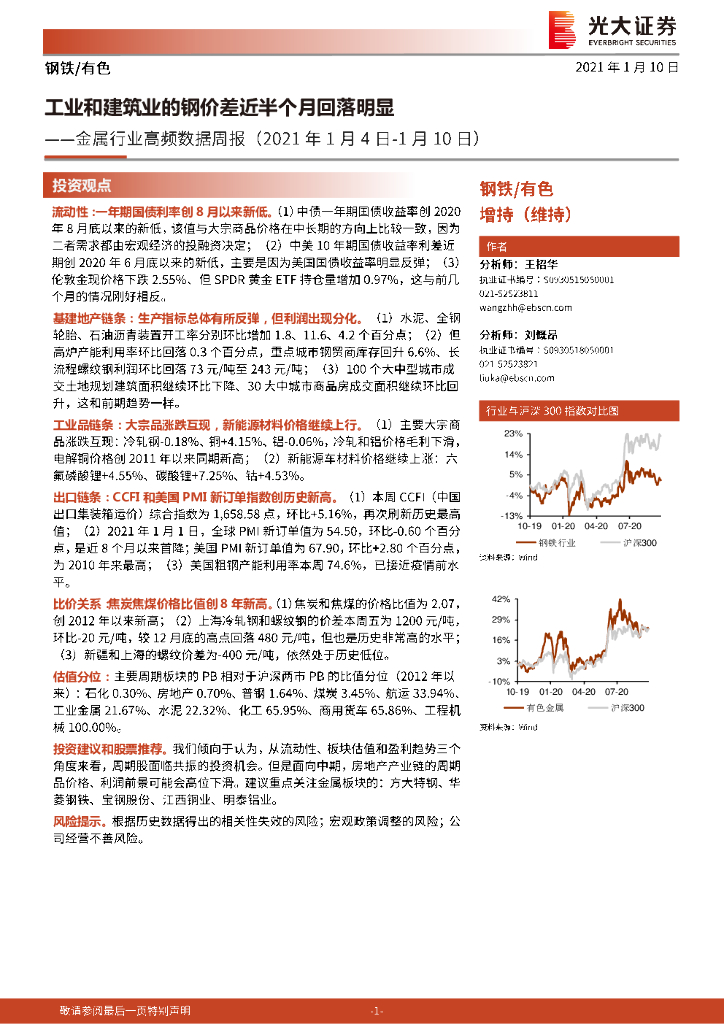 光大证券：金属行业高频数据周报：工业和建筑业的钢价差近半个月回落明显