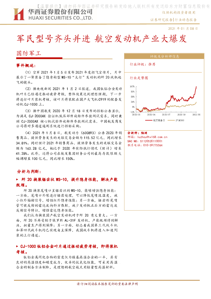 华西证券：国防军工：军民型号齐头并进  航空发动机产业大爆发