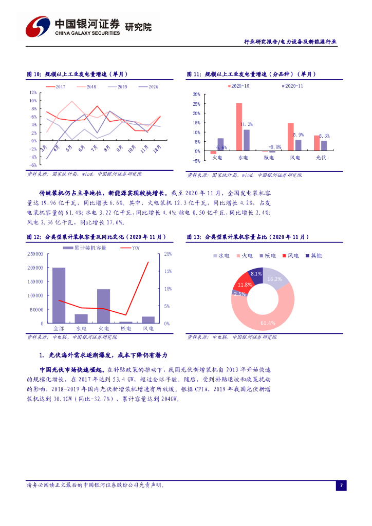 中国银河：电力设备及新能源行业12月行业动态报告：碳中和下，新能源开启黄金发展周期_第8页