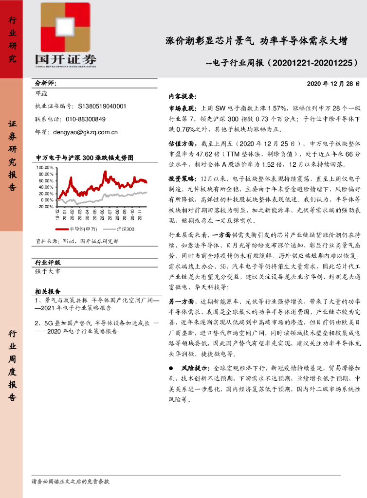 国开证券：电子行业周报：涨价潮彰显芯片景气 功率半导体需求大增 海报