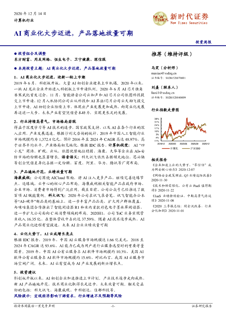 新时代证券:计算机行业:<em>AI</em>商业化大步迈进,产品落地放量可期 海报