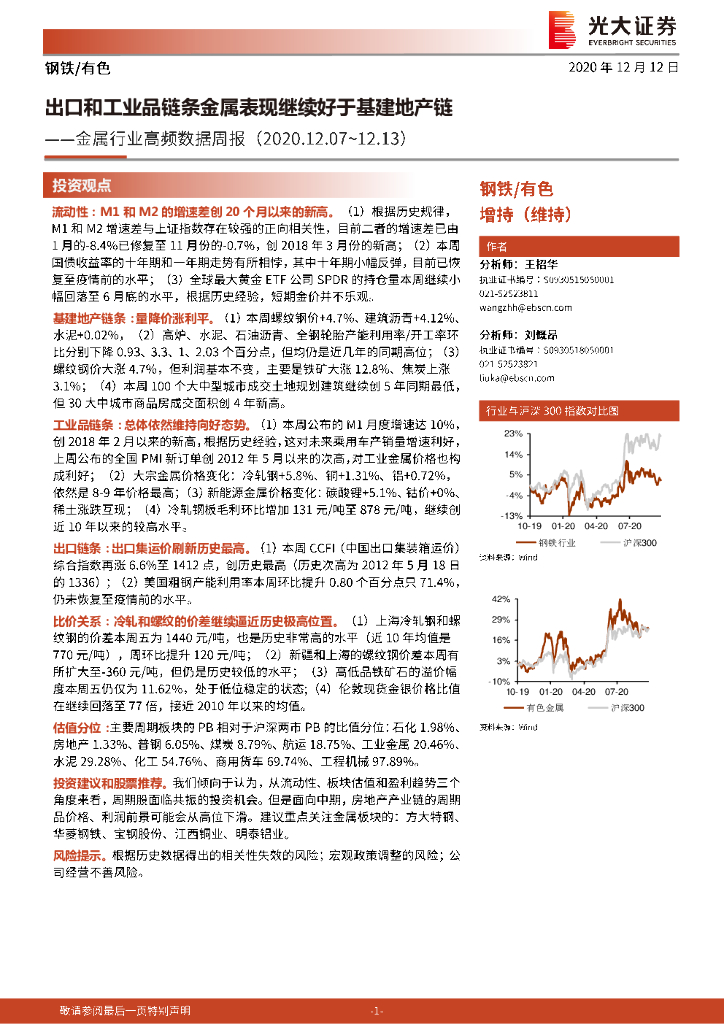 光大证券：金属行业高频数据周报：出口和工业品链条金属表现继续好于基建地产链