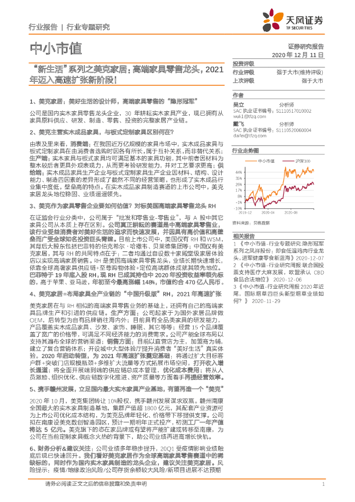 天风证券：“新生活”系列之美克家居：高端家具零售龙头，2021年迈入高速扩张新阶段！ 海报