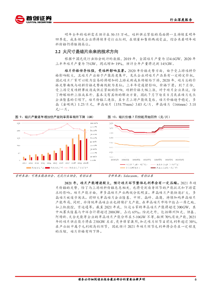 首创证券：电力设备与新能源行业2021年投资策略报告：碳中和时代开启新能源新篇章_第10页