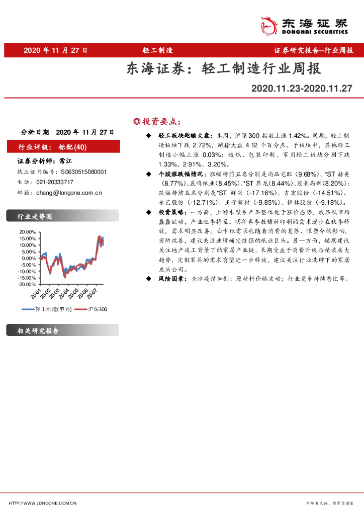 东海证券：轻工制造行业周报