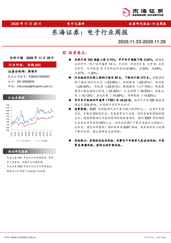 东海证券：电子行业周报