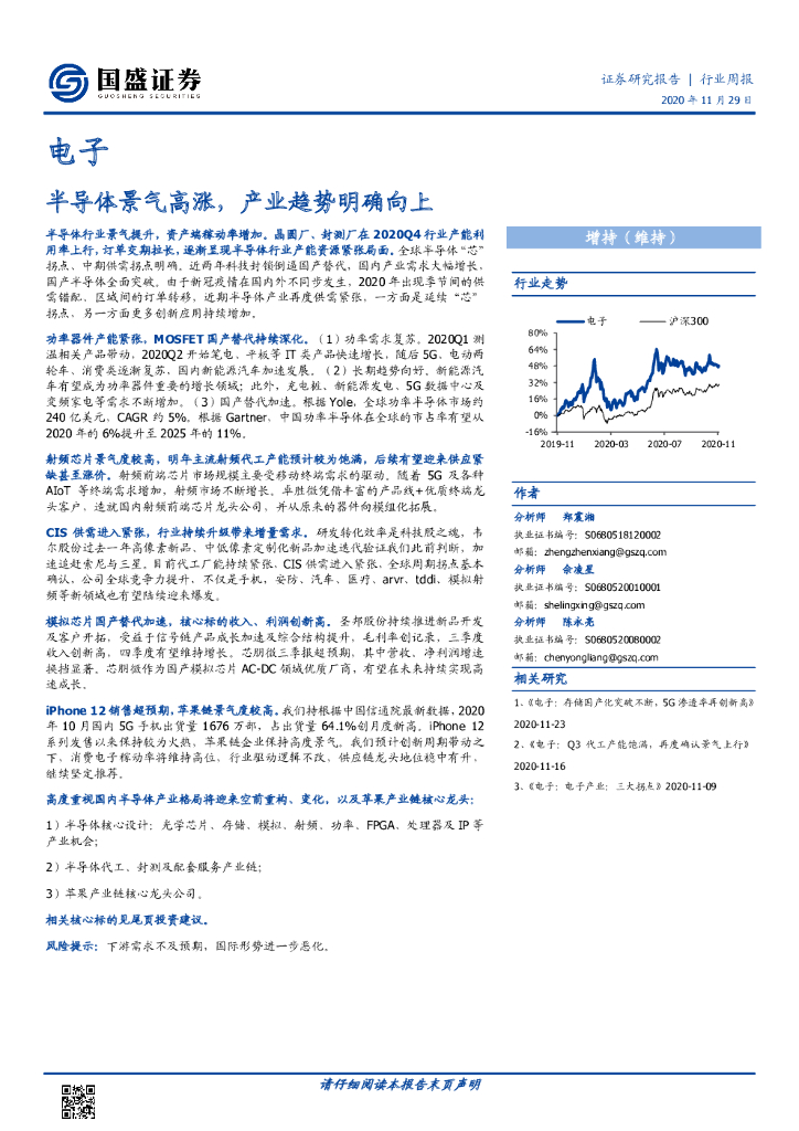 国盛证券：电子行业周报：半导体景气高涨，产业趋势明确向上