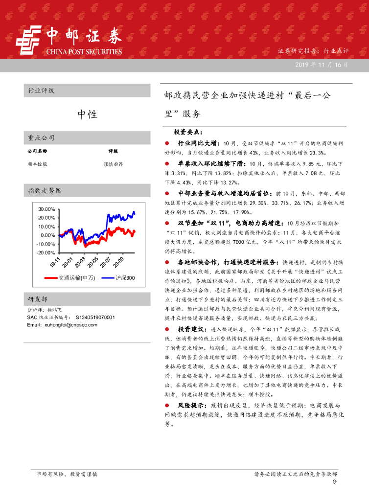 中邮证券：交运物流行业点评：邮政携民营企业加强快递进村“最后一公里”服务