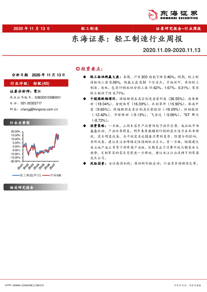 东海证券：轻工制造行业周报