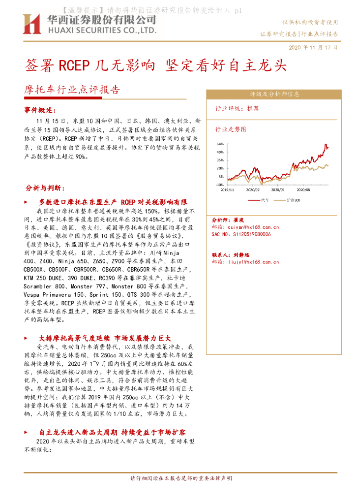 华西证券：摩托车行业点评报告：签署RCEP几无影响 坚定看好自主龙头