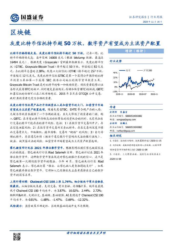 国盛证券：区块链行业周报：灰度比特币信托持币超50万枚，数字资产有望成为主流资产配置
