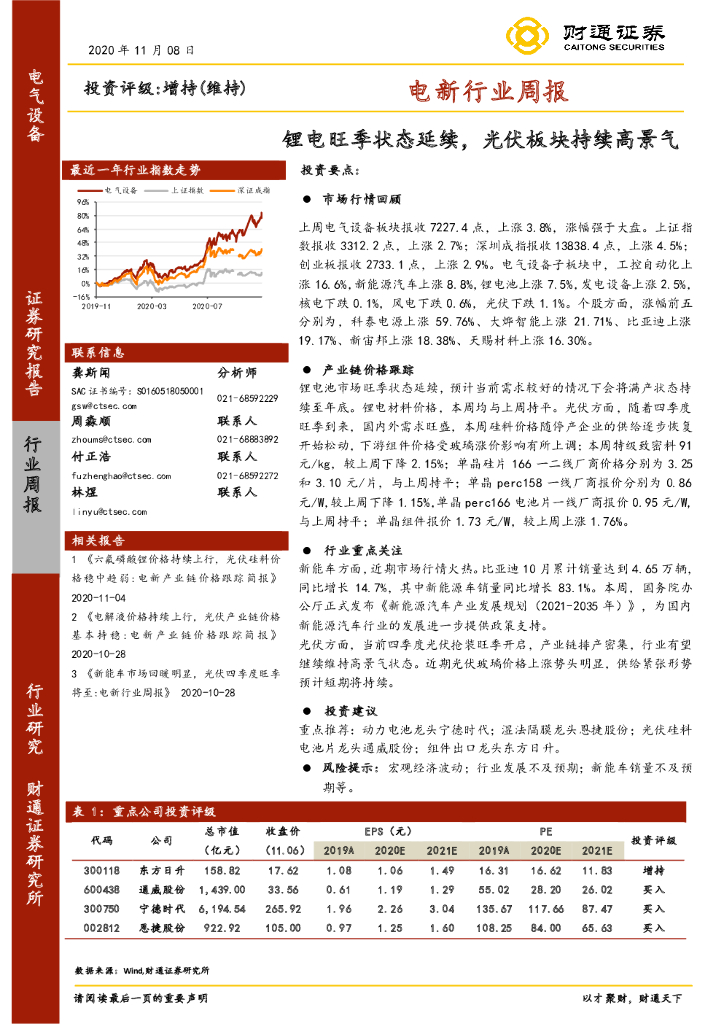 财通证券：电新行业周报：锂电旺季状态延续，光伏板块持续高景气
