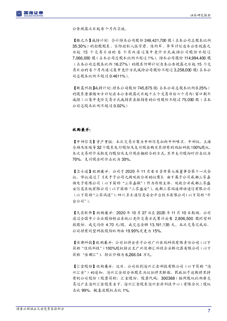 国海证券：计算机行业周报：人工智能 进入大规模商用阶段_第7页