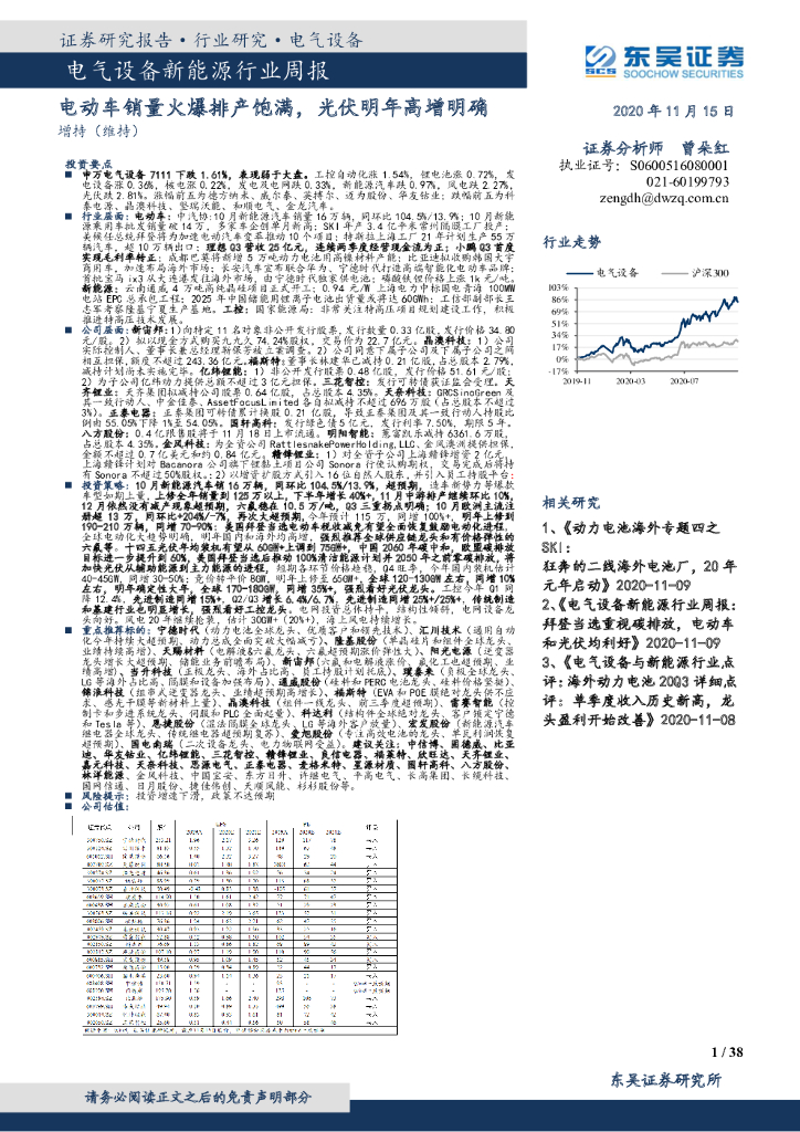东吴证券：电气设备新能源行业周报：电动车销量火爆排产饱满，光伏明年高增明确 海报