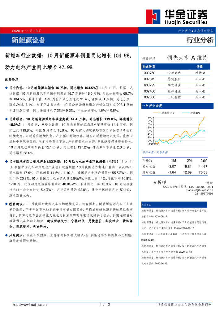 华金证券：<em>新能车</em>行业数据：10月新能源车销量同比增长104.5%，动力电池产量同比增长47.9%