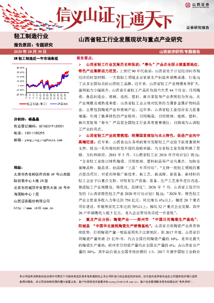 山西证券：山西省轻工行业发展现状与重点产业研究