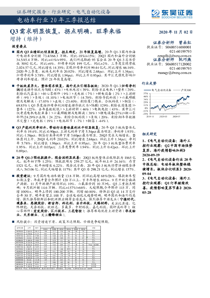 东吴证券：电动车行业20年三季报总结：电动车板块整体稳健增长，板块分化明显