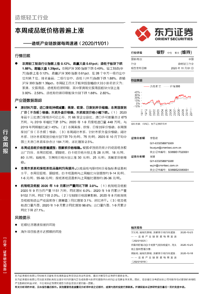东方证券：<em>造纸</em>产业链数据每周速递-本周成品纸价格普遍上涨