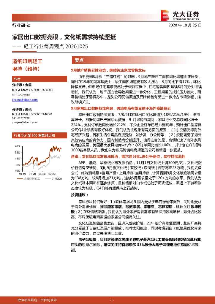 光大证券：轻工行业每周观点：家居出口数据亮眼，文化纸需求持续坚挺