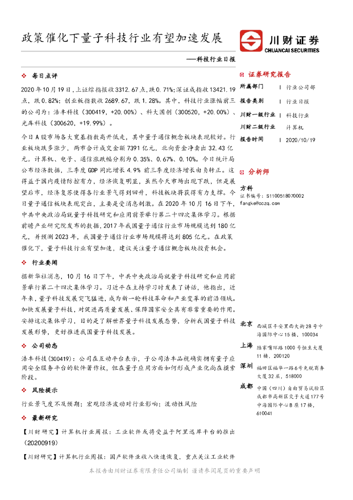 川财证券：科技行业日报：政策催化下量子科技行业有望加速发展