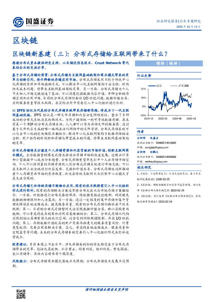 国盛证券：区块链新基建（三）：分布式存储给互联网带来了什么？