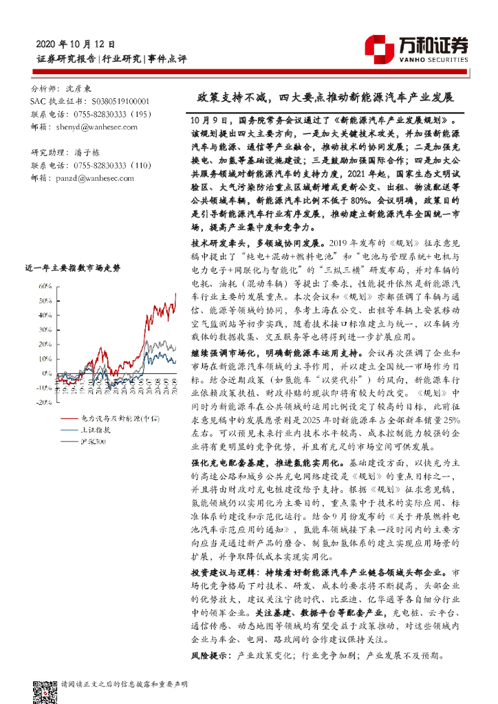 万和证券：新<em>能源</em>汽车研究：政策支持不减，四大要点推动新<em>能源</em>汽车产业发展 海报