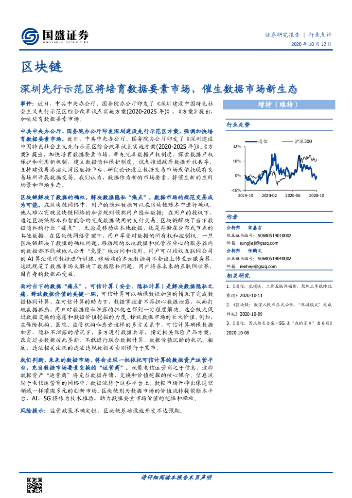 国盛证券：区块链行业点评：深圳先行示范区将培育数据要素市场，催生数据市场新生态