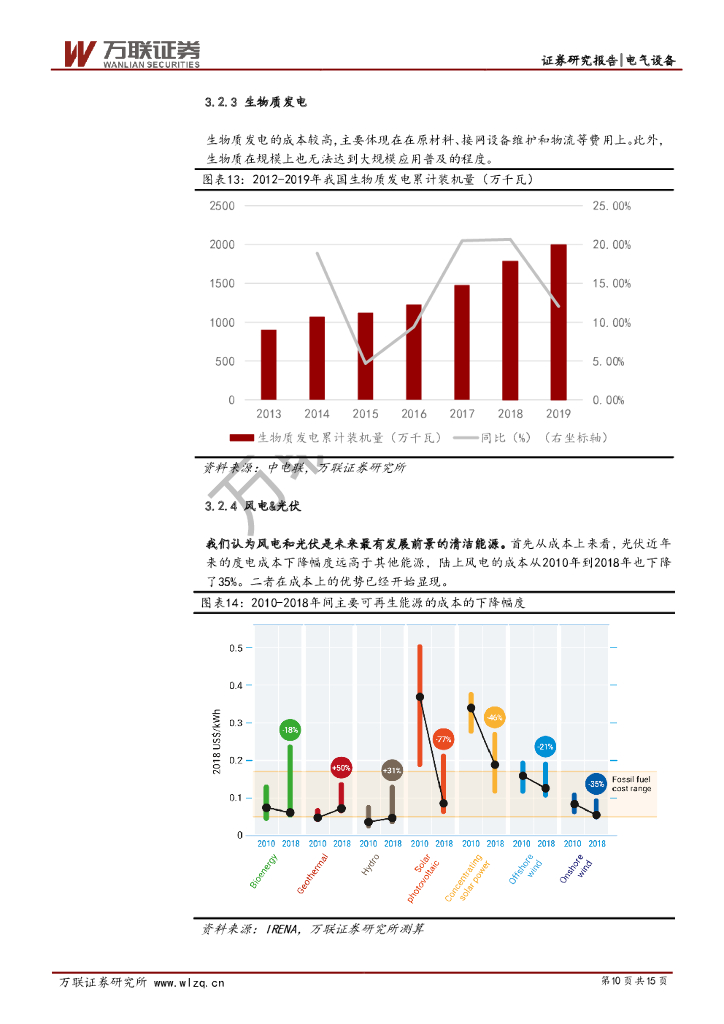 万联证券：新能源行业深度报告：实现碳中和，我们需要多少可再生能源？_第10页