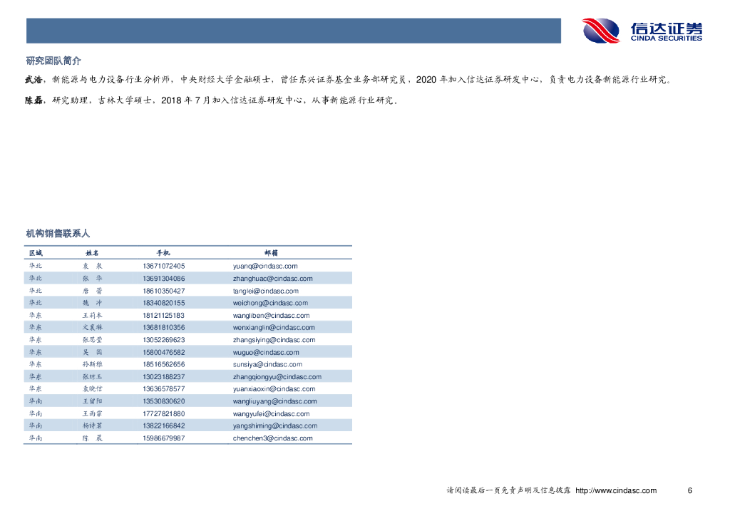 信达证券：电力设备及新能源行业周报：电池日加速产业降本，碳中和加速新能源渗透率提升_第8页