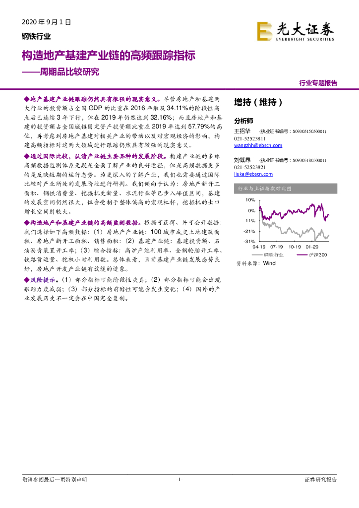 光大证券：钢铁行业周期品比较研究：构造地产基建产业链的高频跟踪指标