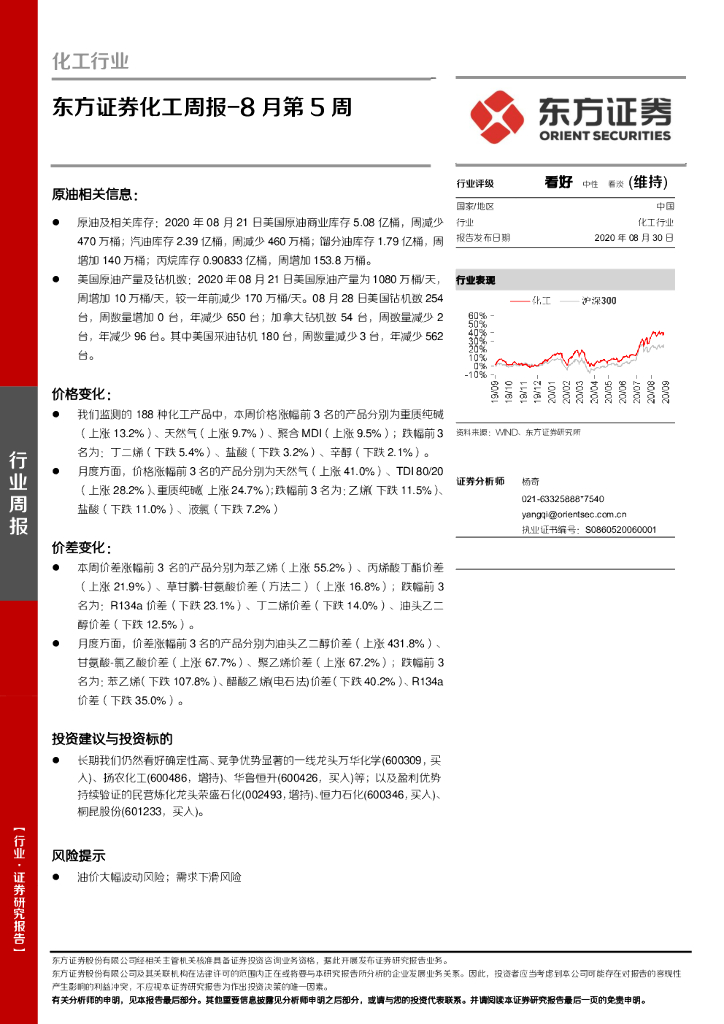 东方证券：化工周报-8月第5周