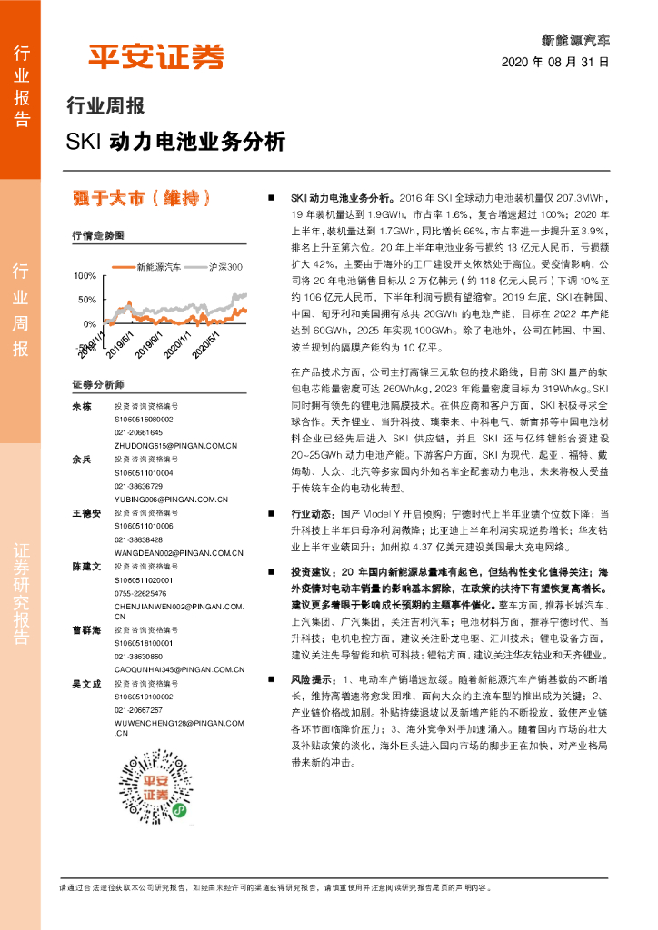 平安证券：新能源汽车行业周报：SKI动力电池业务分析