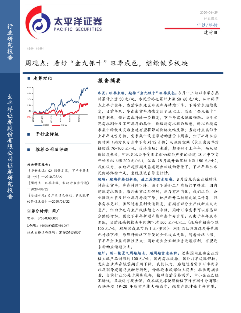 太平洋证券：建材Ⅲ行业周观点：看好“金九银十”旺季成色，继续做多板块