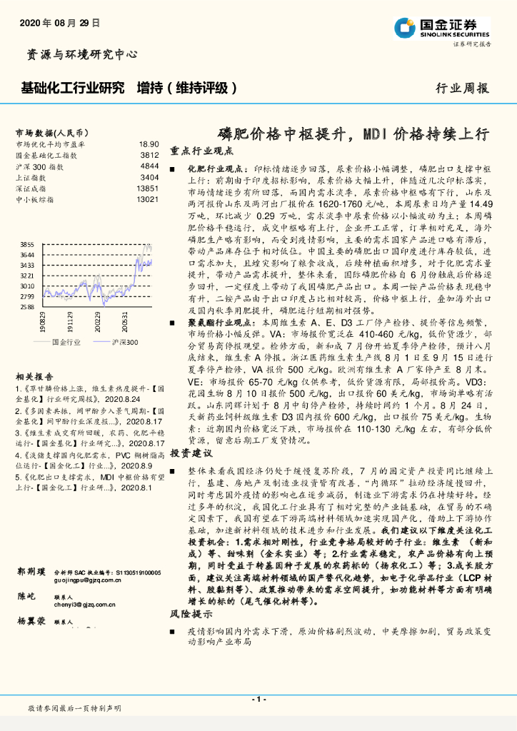 国金证券：基础化工行业研究：磷肥价格中枢提升，MDI价格持续上行