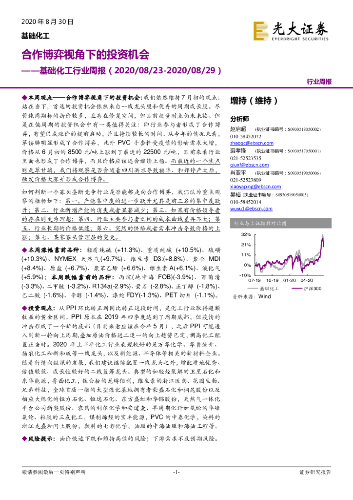 光大证券：基础化工行业周报：合作博弈视角下的投资机会
