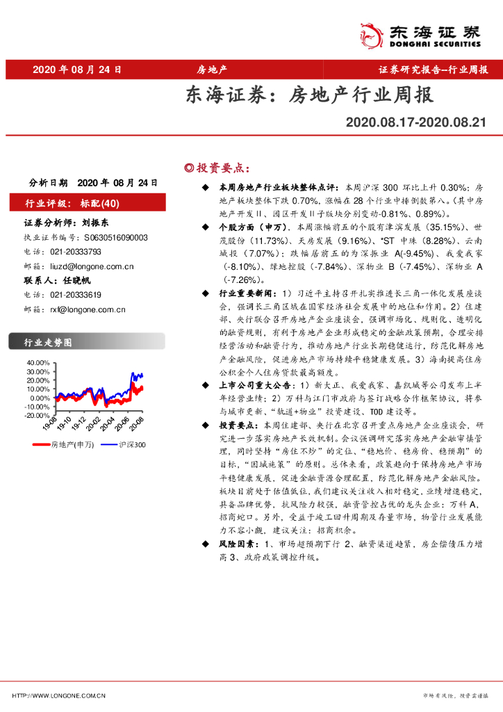 东海证券：房地产行业周报